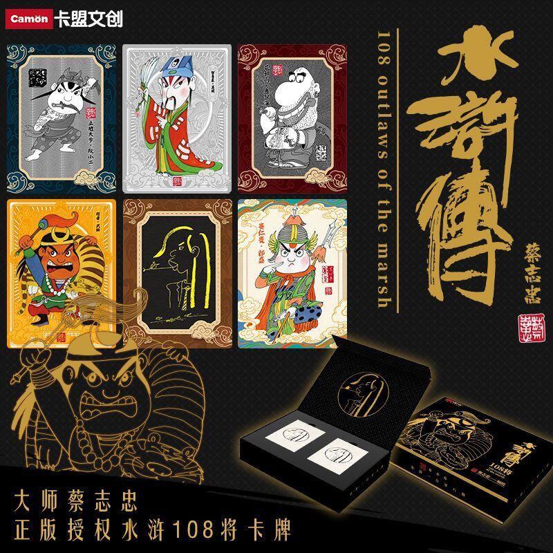 蔡志忠-水浒传108将-当古典英雄遇上现代文创-全新未拆