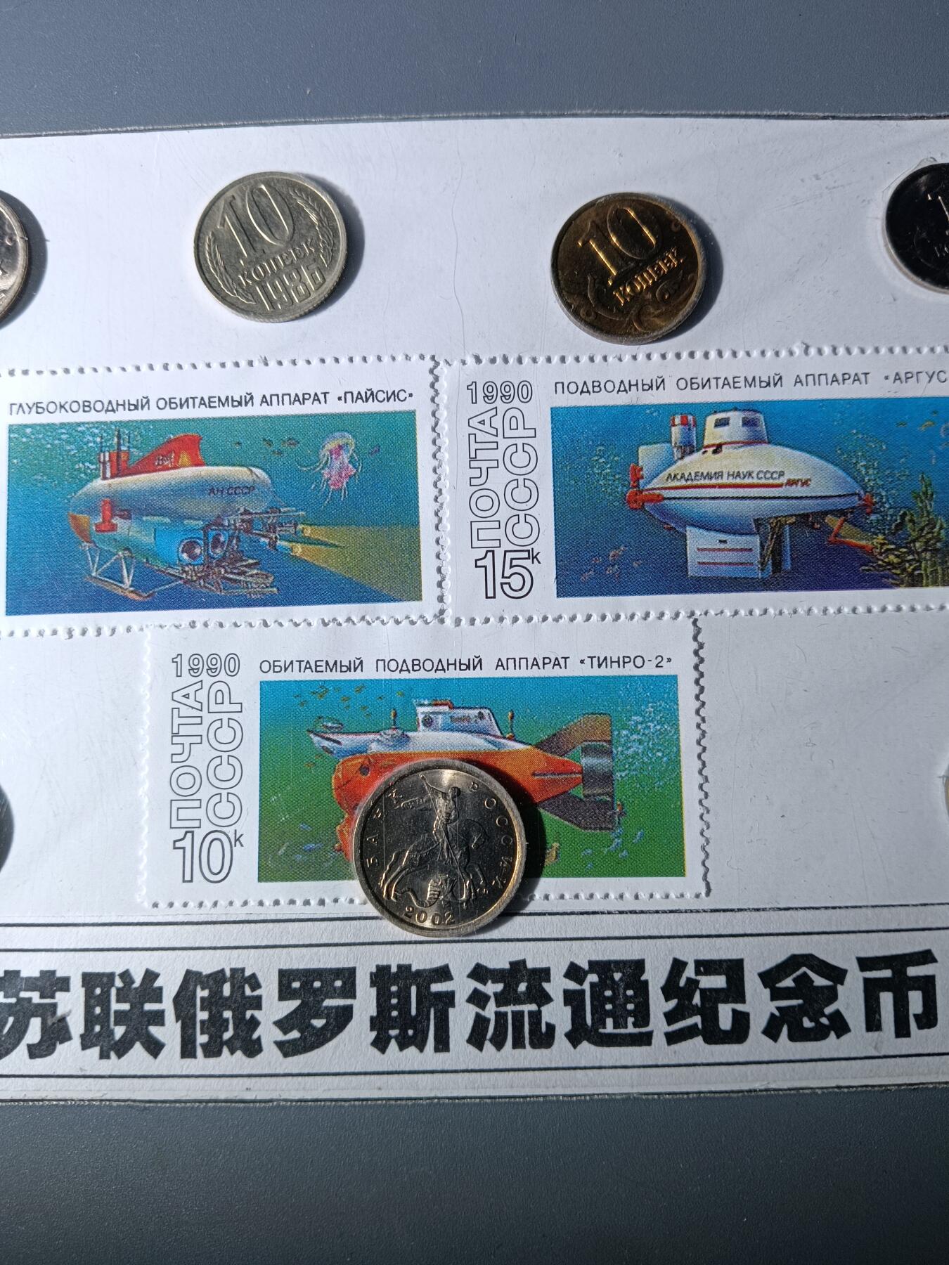 112期新疆红钱粟特钱币丝路钱币专场 苏联俄罗斯流通纪念品