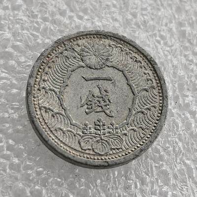 外国优质老铜币高银银币，周六九点倒数截拍，满百包邮，持续收拍 - 昭和十五年（1940 年）日本一钱铝币，正面皇室菊纹、海浪纹配 “一钱”，彰显皇权与海洋意象；背面 “大日本 昭和十五年”、飞鸟与樱花纹。二战时期日本金属匮乏改用铝铸，是战时经济与军国主义扩张的货币实物见证。