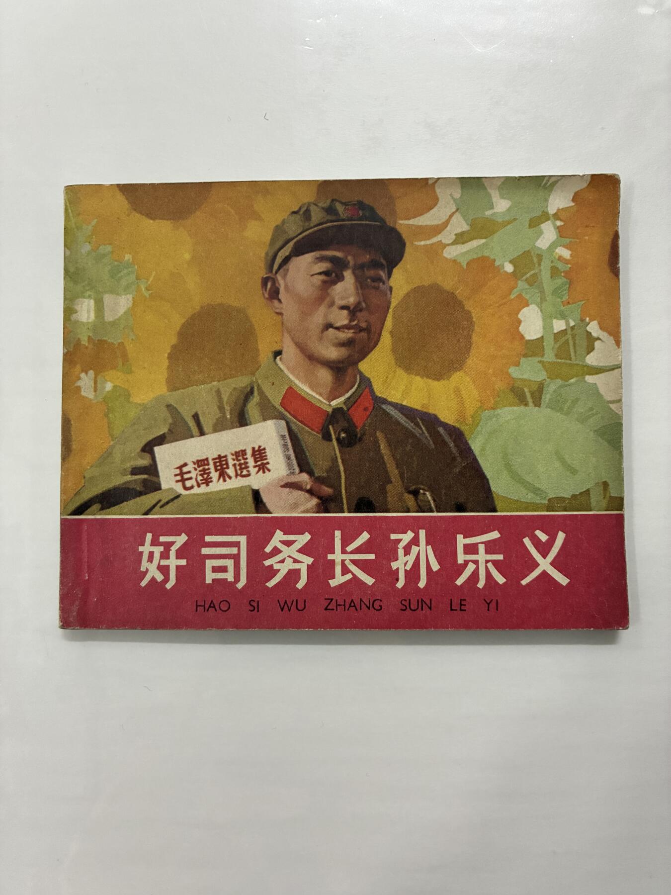 2026年2月22日连环画拍卖会