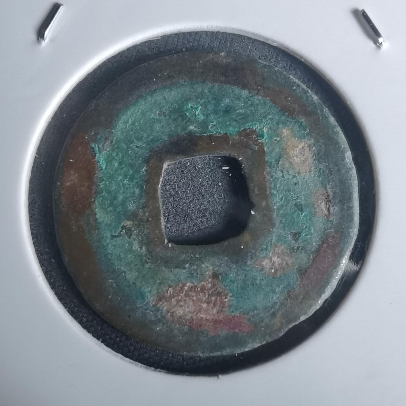 沼泽如烟--第977场 元祐通宝