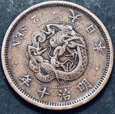 文馨钱币收藏 2026新年第五场（第 291 场）【长期接代拍品】 - 好品龙鳞 日本明治 10 年龙二钱铜板