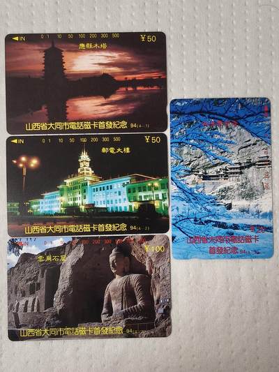 易卡拍卖第73期 - 大同开通。（精品地方卡系列）易卡五星⭐️标。如图所示！