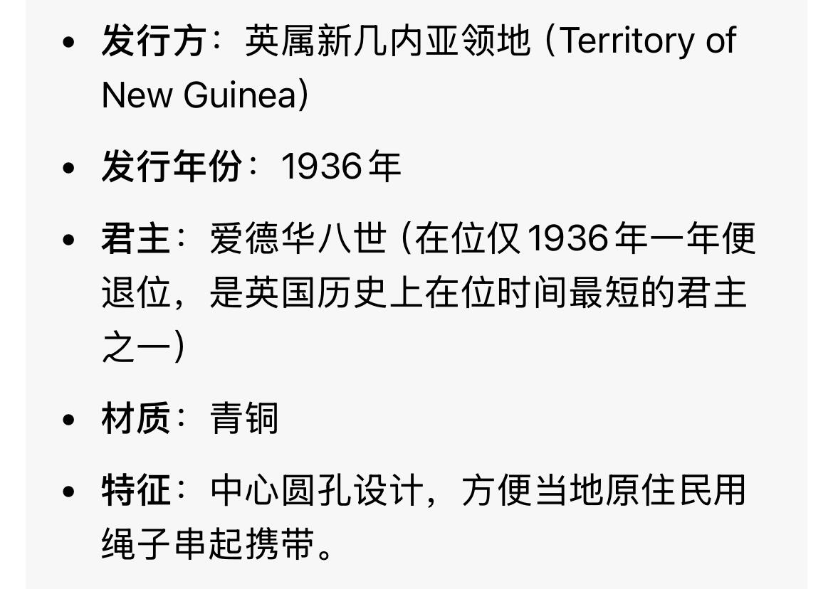 回流0201 稀少美品 英属新几内亚1936年爱德华八世1便士中孔铜币