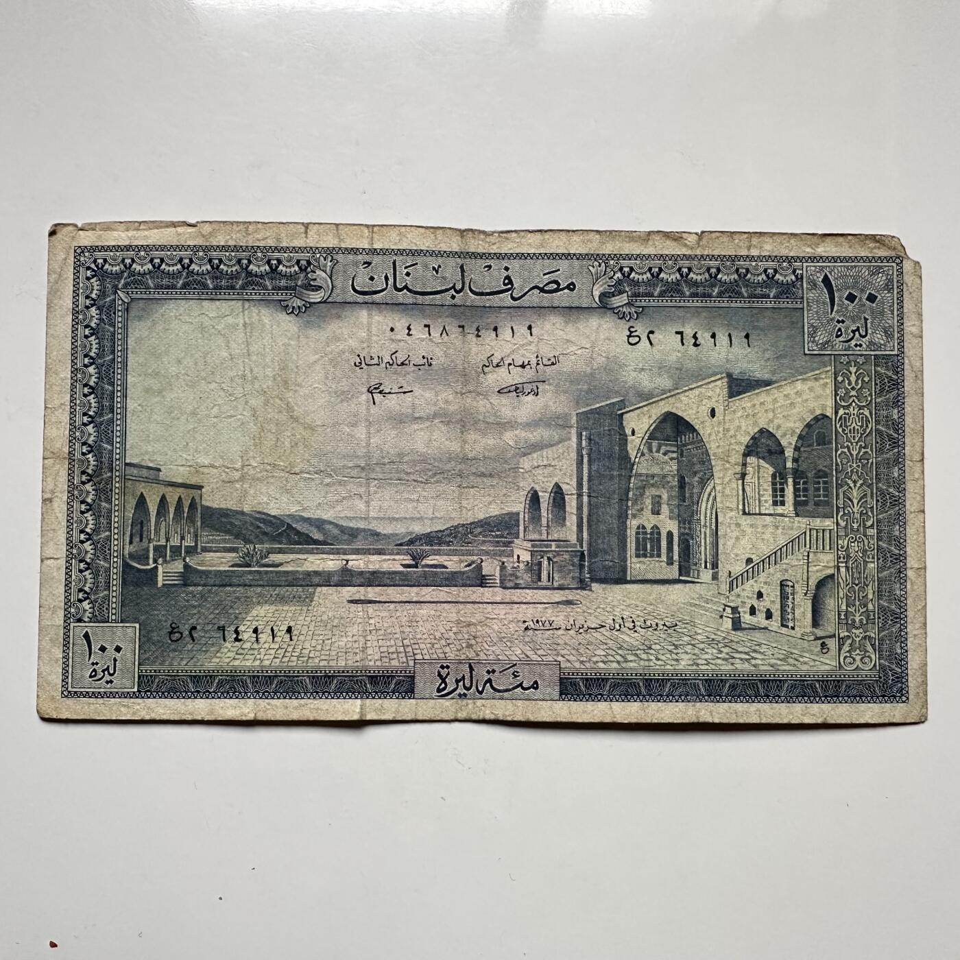 🌹外币初藏🌹🐯2026年第12场  每周二四六晚8️⃣点 接代拍 黎巴嫩1977年100里伏 早期纸币大票面—3