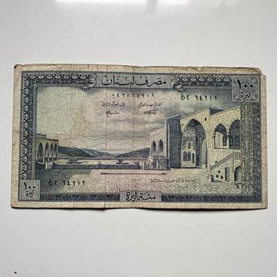 🌹外币初藏🌹🐯2026年第12场  每周二四六晚8️⃣点 接代拍 - 黎巴嫩1977年100里伏 早期纸币大票面—3