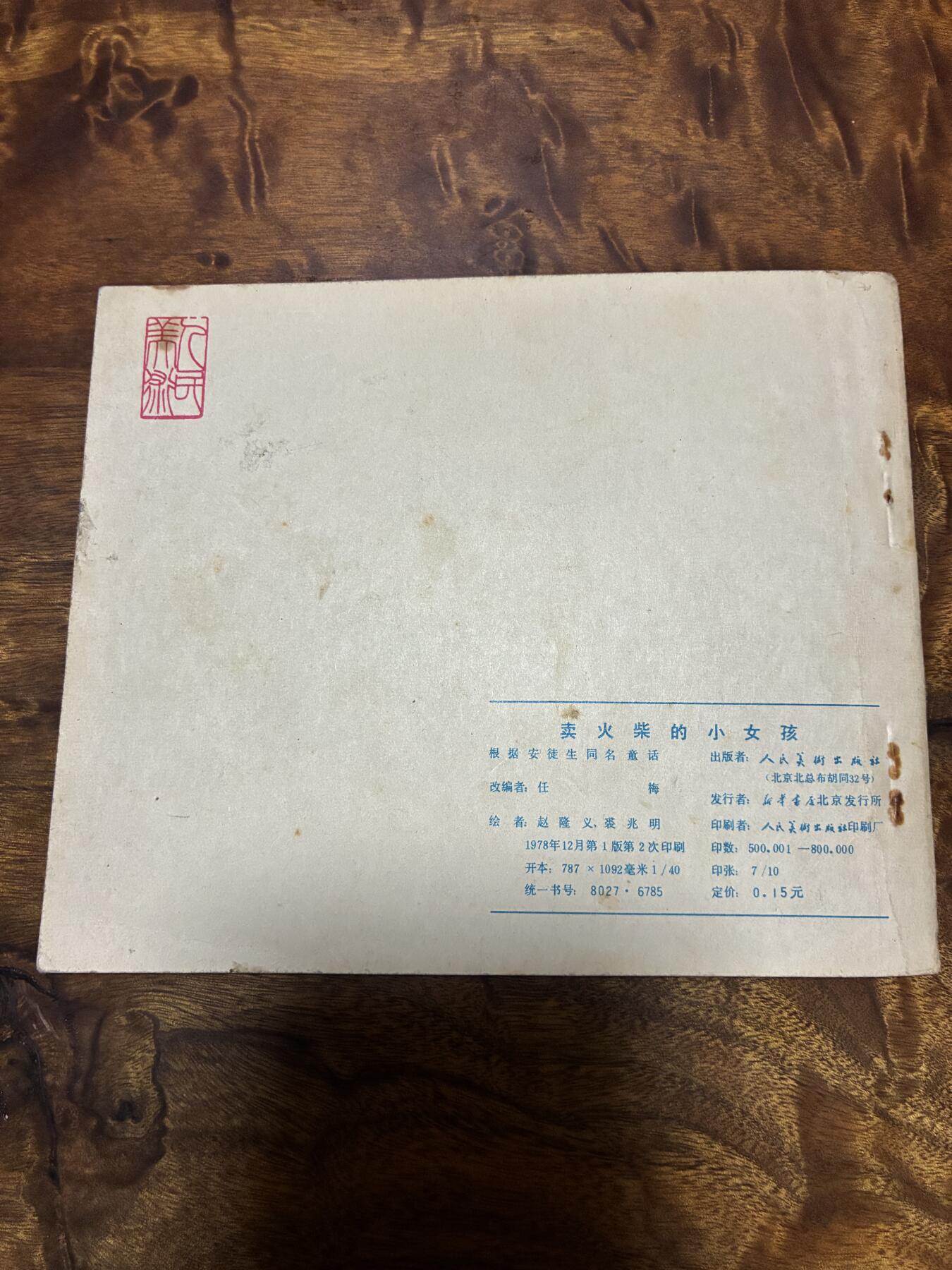 2026年2月22日连环画拍卖会