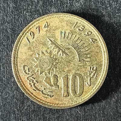 逸泉钱币2026第十五场世界钱币纪念币纸钞A883-1213A - 1151 莫洛哥10法郎