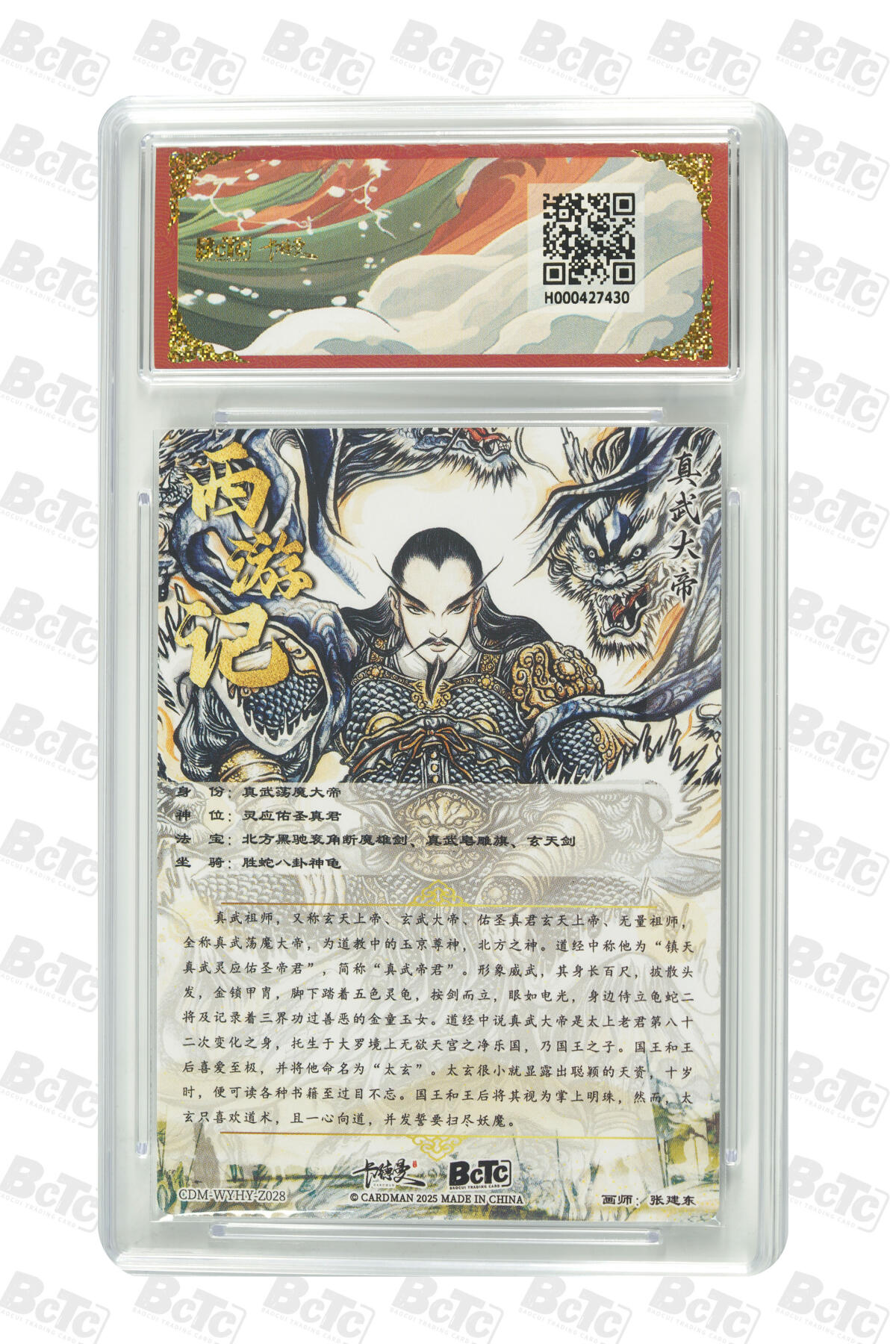 阳大大卡牌拍卖第97期（持续收拍品，周六晚上九点截拍，进群福利早知道） 【爆金】卡德曼联名限定礼盒 武韵红颜 西游礼盒 张建东 真武大帝 折光粗闪 