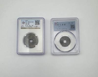 古泉双璧-宋-圣宋元宝-唐-乾元重宝 - 古泉双璧-宋-圣宋元宝-唐-乾元重宝