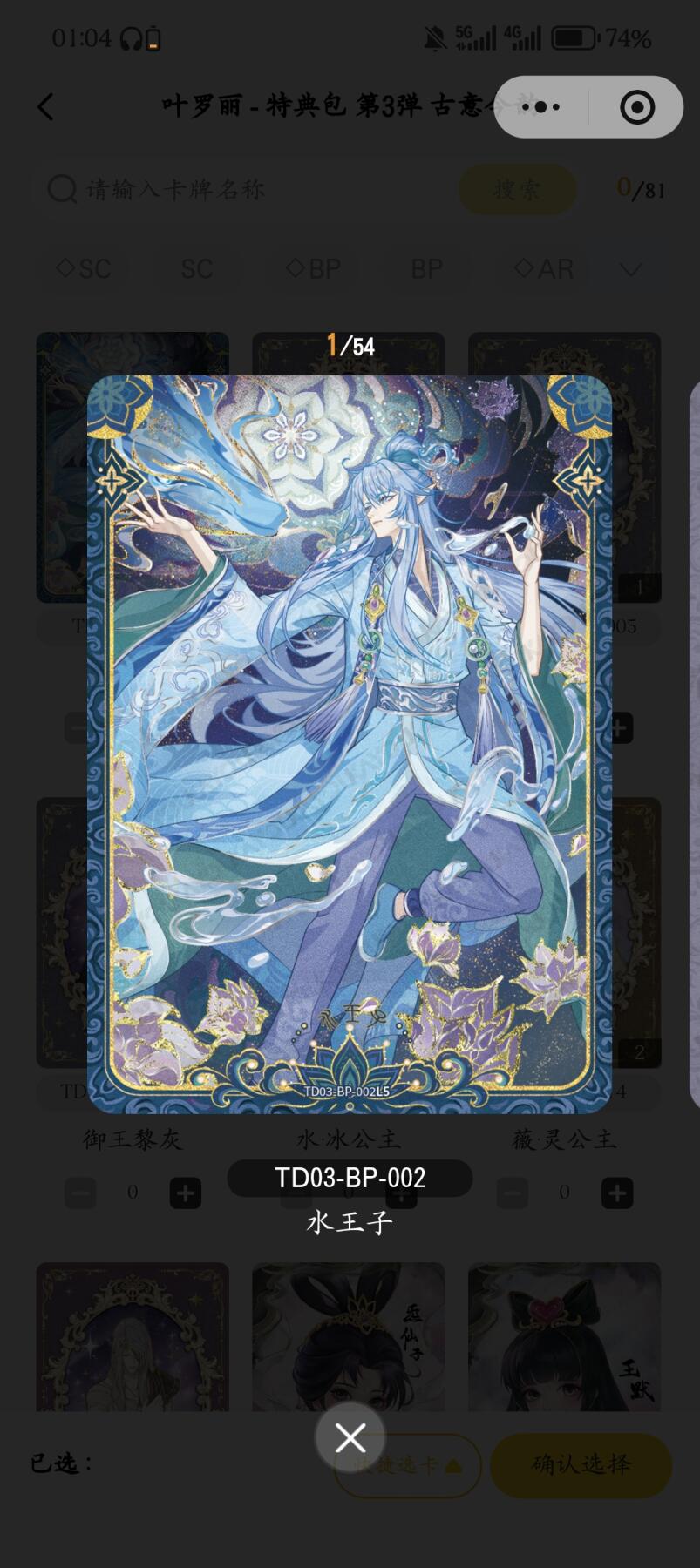 霸总卡牌第二期 【BP】【卡机直发】卡游叶罗丽水王子