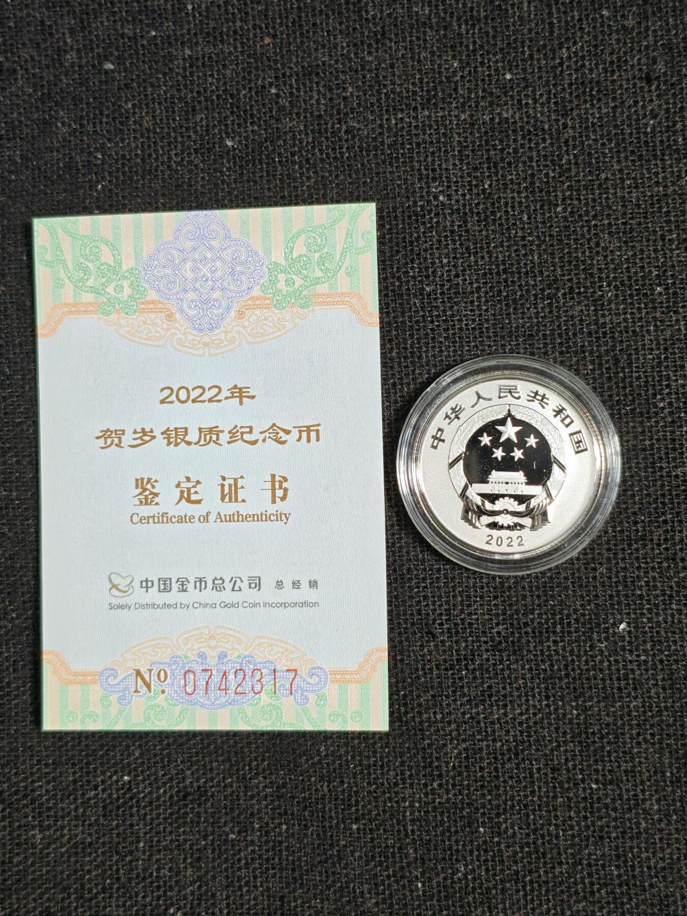 刘世昌艺术品销售中心～虎踞龙蟠*金杨在线联拍群第516期 2022年贺岁银质纪念币“福3”共2枚，品相如图，原盒证。