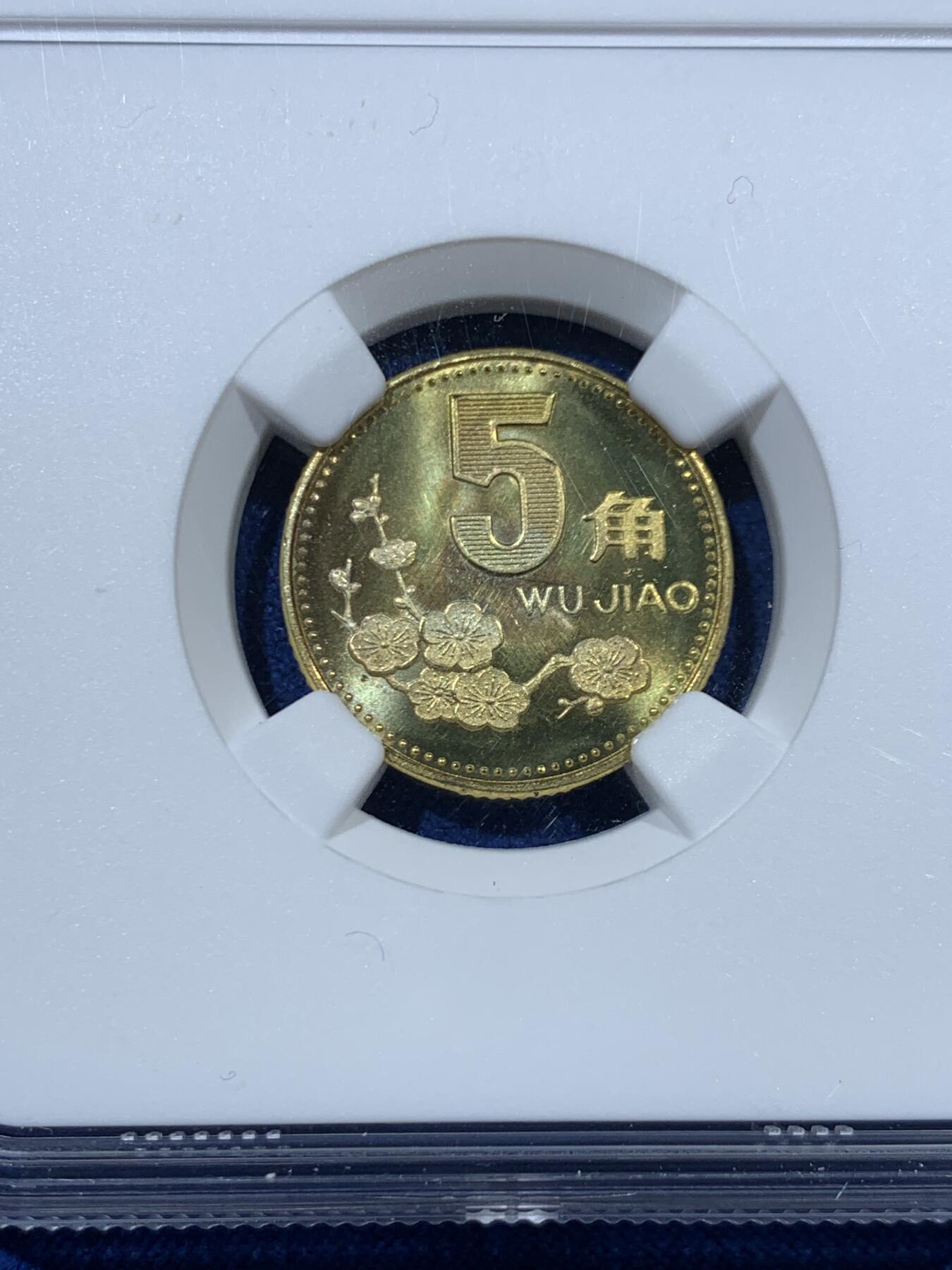 《竞宝斋》第462场 周日，周一，2场连拍 （全场包邮）欢迎送拍 NGC PF67 中国1992年梅花5角 精制币少见 季军分