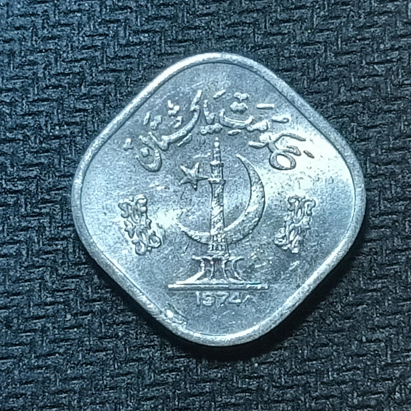 新2026B第六组世界各国精品钱币奖章纪念章花钱401-830 715巴基斯坦5派沙