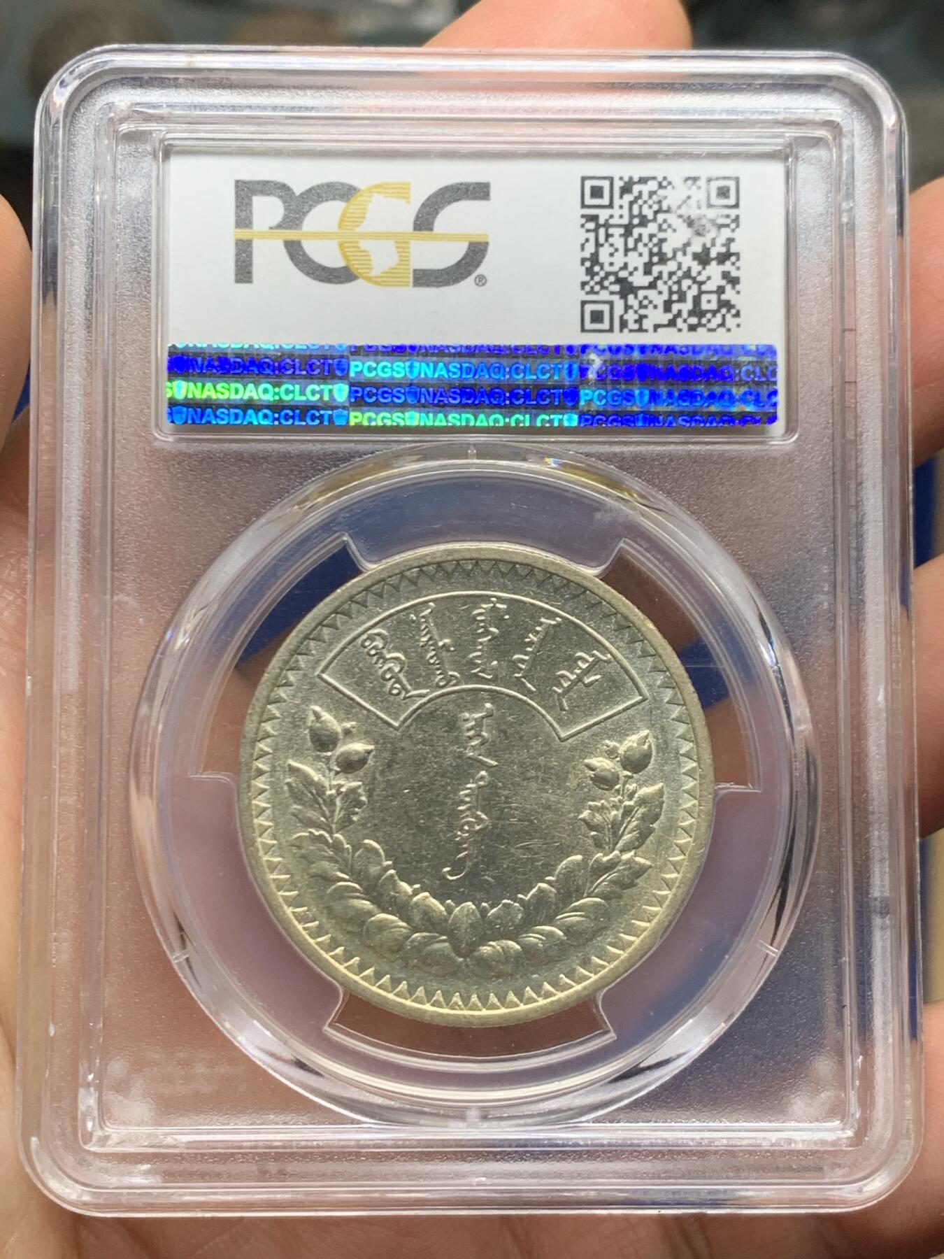 《竞宝斋》第462场 周日，周一，2场连拍 （全场包邮）欢迎送拍 PCGS AU58 外蒙1925年唐吉银币 低评光感底板 老版国徽索永布：火团 矛 日月 城墙 阴阳，象征崛起与发展，并有祝福人吉祥长寿的寓意，为蒙古族传统图案。盒子支撑有磕