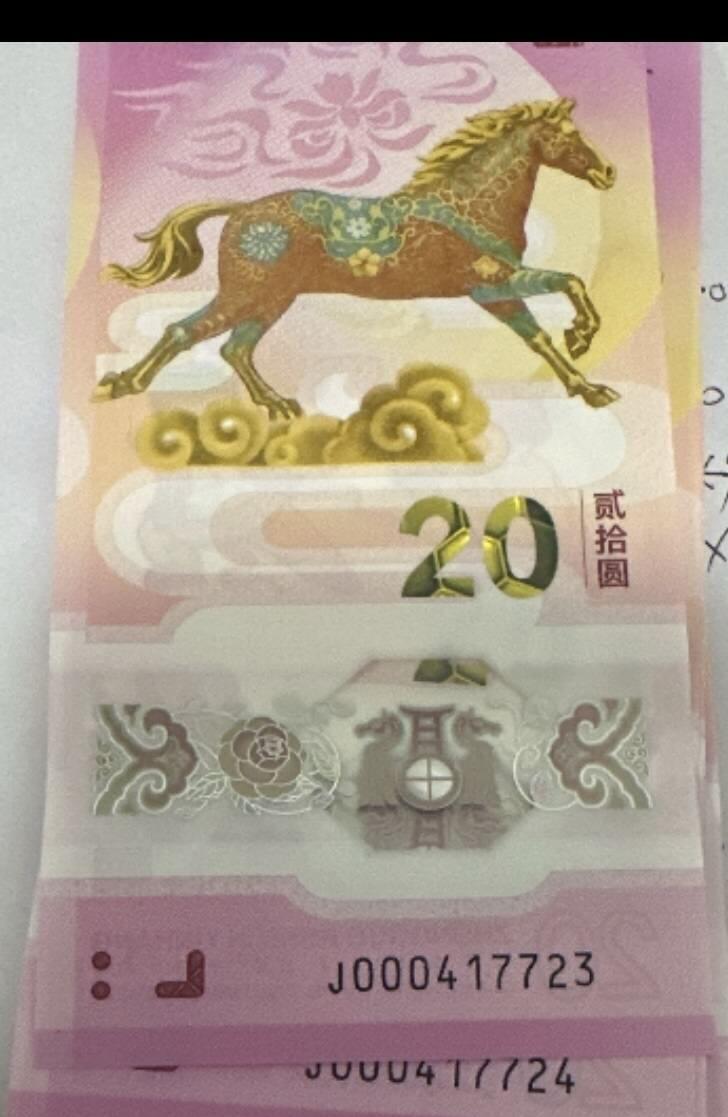 2026🐎年小司令马钞专场，可寄存凑单，满200了提醒一下，不清楚的可问客服后再拍，鸽子勿扰，勿扰，评级币以评级为准，裸币以措述和图片为准，谢谢理解，祝所有的朋友马到成功。
