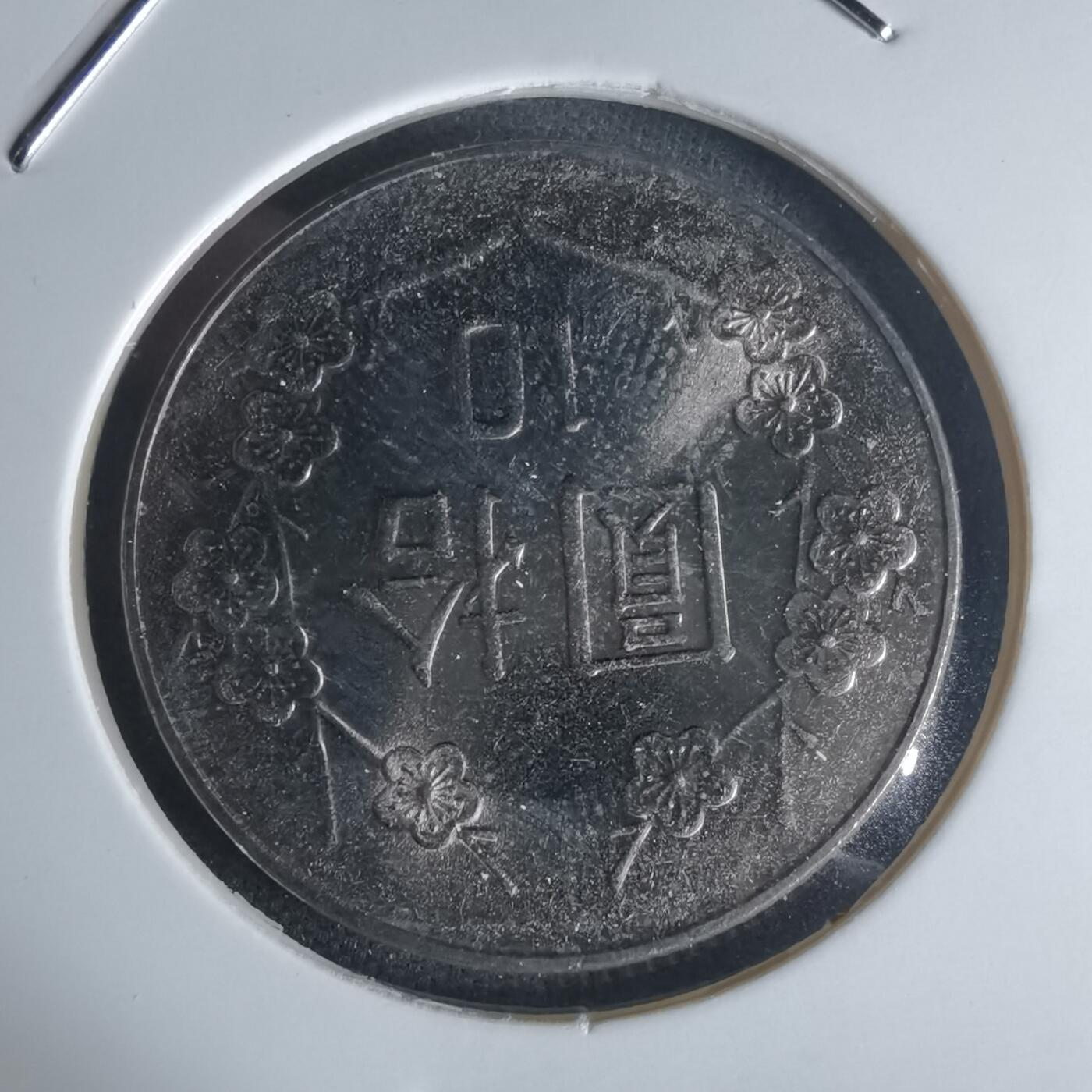 沼泽如烟--第977场 民国八十四年十元