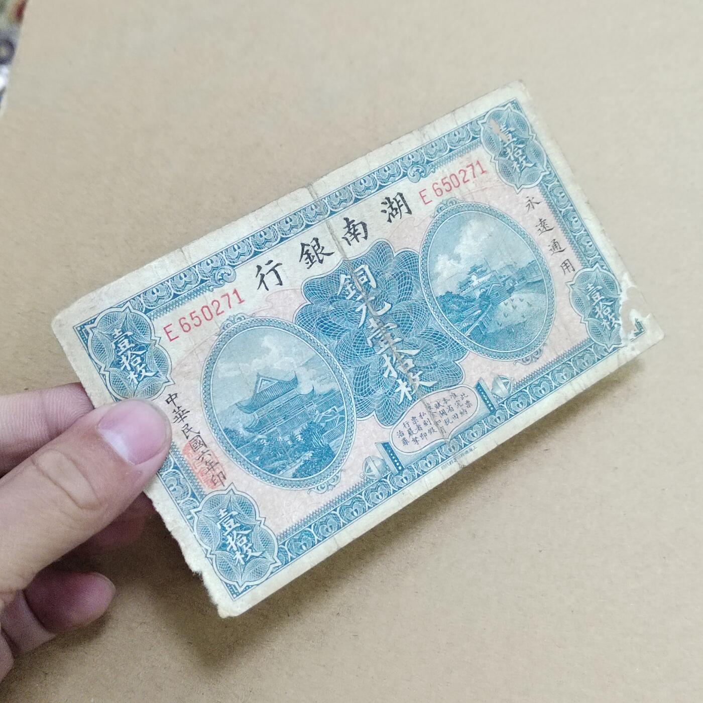 PCAI钱币  26-734  纸币专场 湖南银行