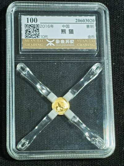 刘世昌艺术品销售中心～虎踞龙蟠*金杨在线联拍群第516期 - 2016年1克熊猫金币（源泰评级   100分   串号：20603020）1枚。