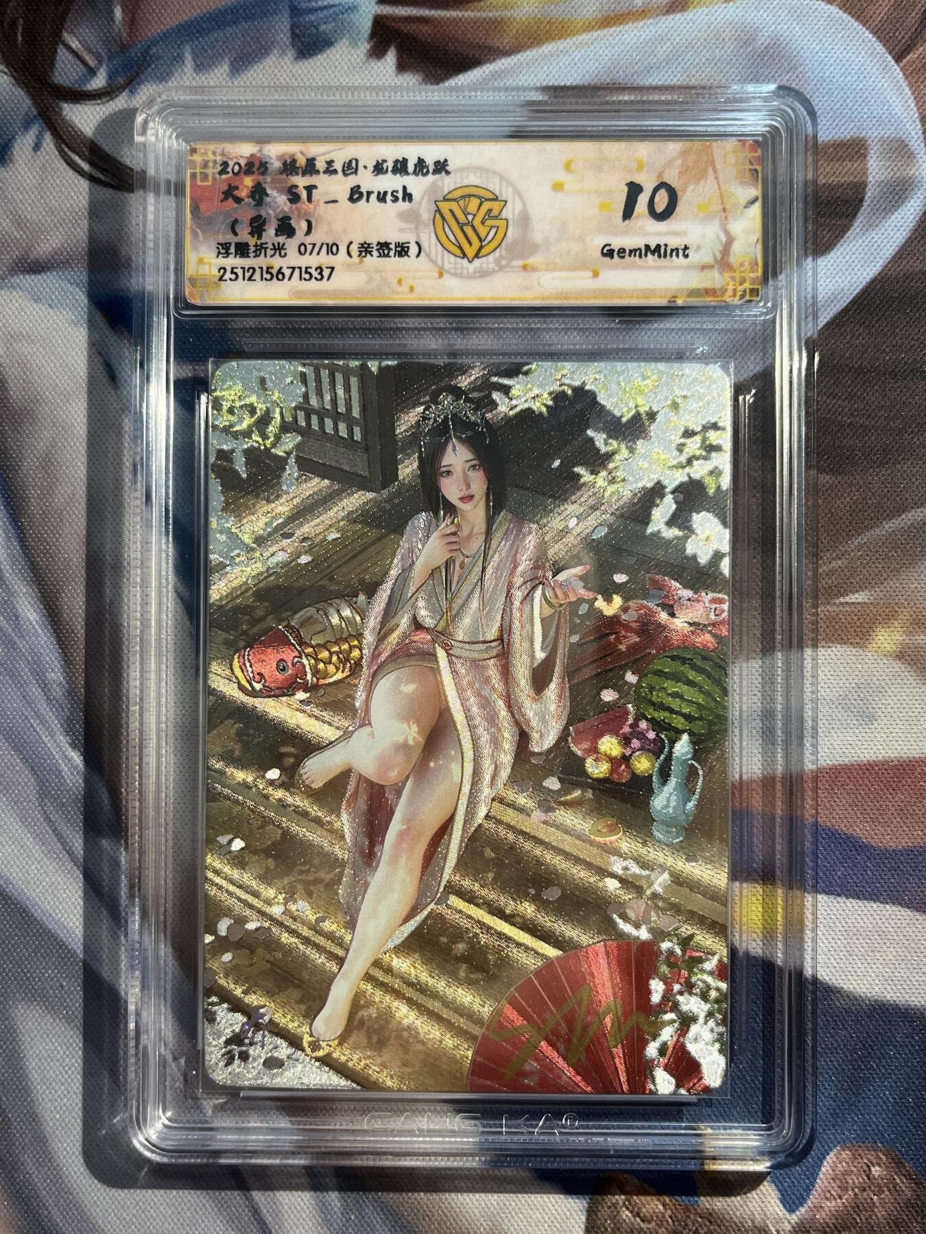 欢迎送拍、零成本上架，释放现金流，合理分配上拍卡品 【亲签7/10】刷子 大乔 10g（错标）焱卡文化&龙骧虎跃