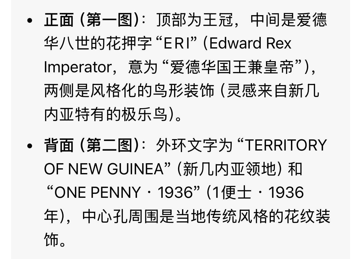 回流0201 稀少美品 英属新几内亚1936年爱德华八世1便士中孔铜币