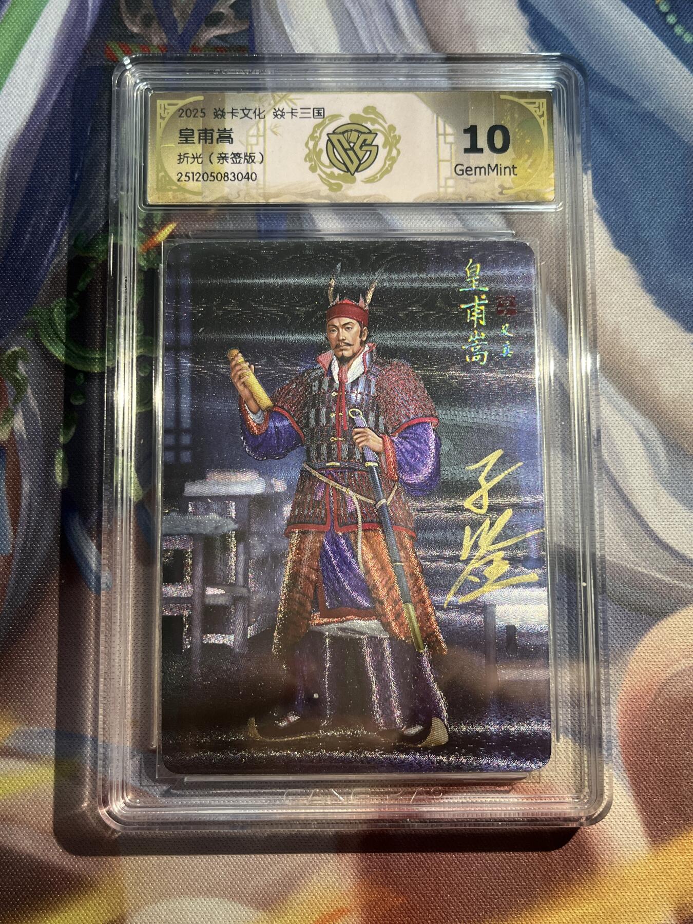 欢迎送拍、零成本上架，释放现金流，合理分配上拍卡品 【亲签】黄子鉴 皇浦蒿 10g 焱卡文化&龙骧虎跃
