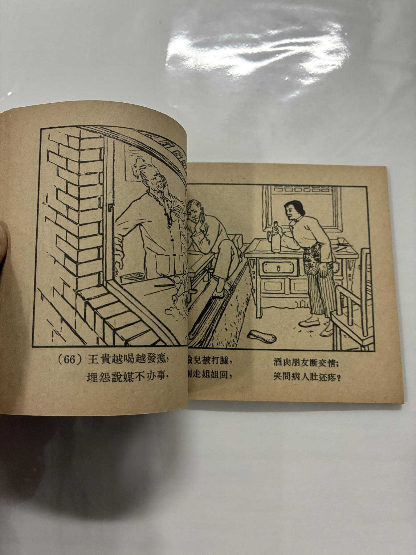 2026年2月22日连环画拍卖会