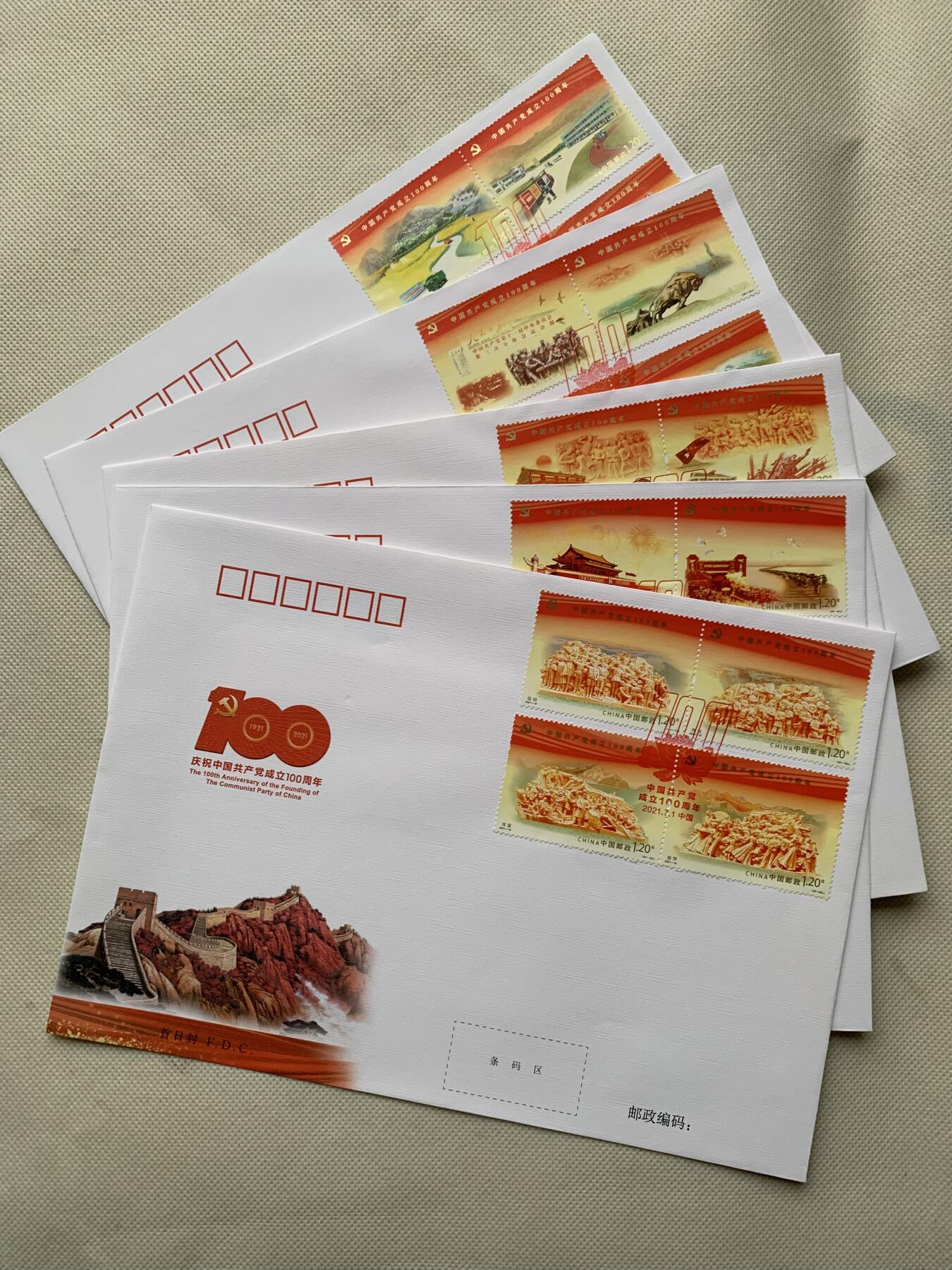 《竞宝斋》第462场 周日，周一，2场连拍 （全场包邮）欢迎送拍 中国共产党成立100周年纪念首日封