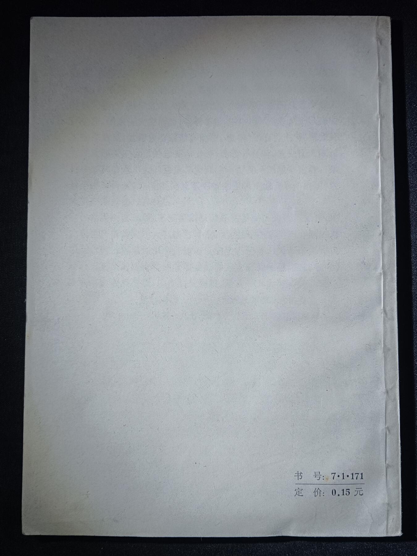 112期新疆红钱粟特钱币丝路钱币专场 老书