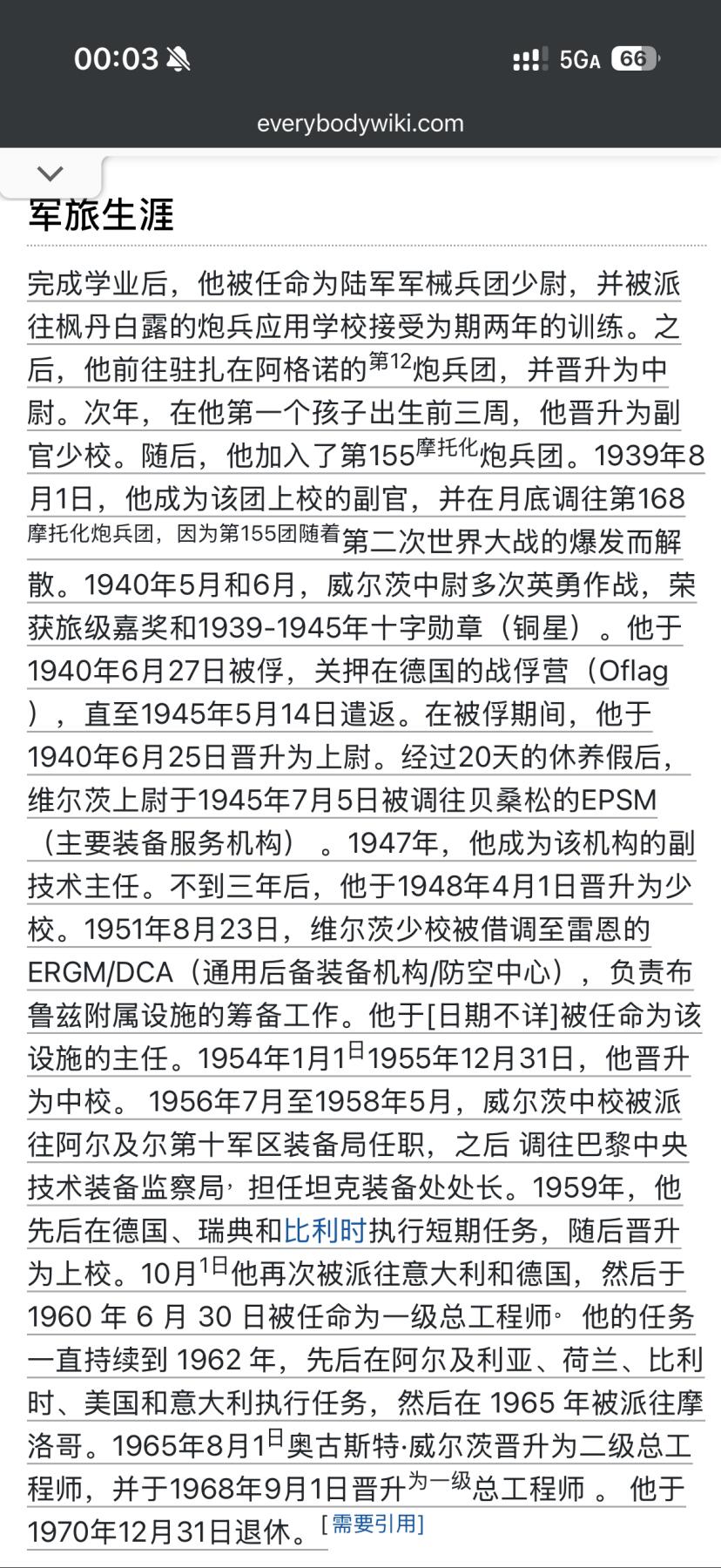 戎马世界章牌大赏第110期 法属摩洛哥王国指挥官级阿拉维勋章证书，授予德国裔法国将军（一级总工程师）Wiltz Auguste，他在二战开始时被德军击败，随即作为德国裔法国人被俘虏回德国关押直至战争结束，战后职务一路高升，从事汽车运输相关研发