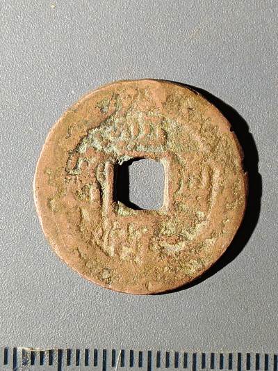 112期新疆红钱粟特钱币丝路钱币专场 - C1红钱版式