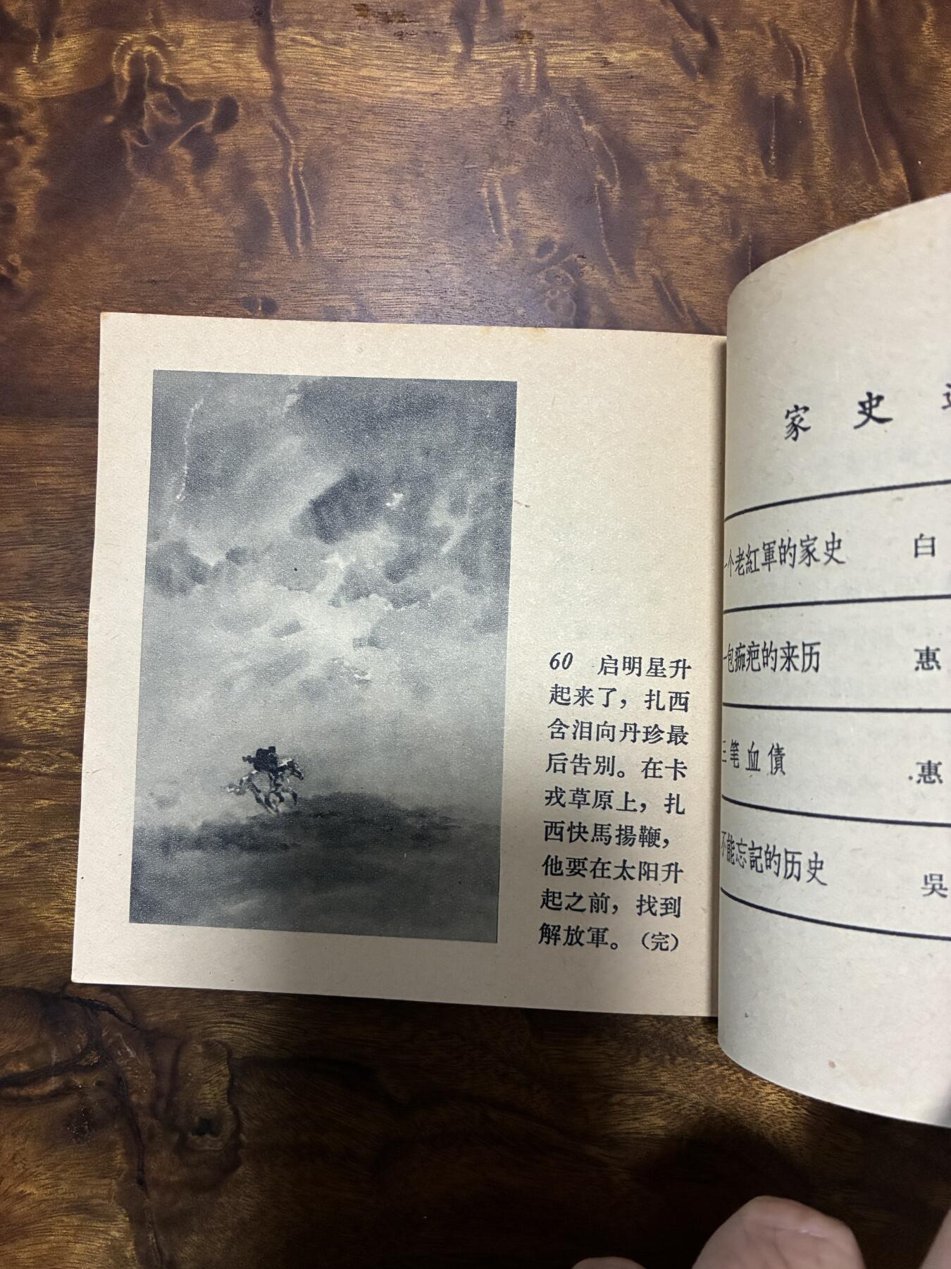 2026年2月22日连环画拍卖会