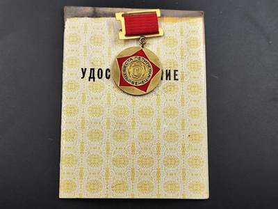 1月25日徽章钱币专场 - 保加利亚第六个五年计划先锋奖章