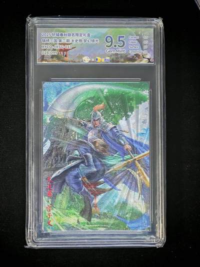 琦卡当当铺～第30期★★一大波美女正向你走来~支持寄存★★~【9点40结束】扫码加群抽[包邮券]~ - 2025轩辕春秋-锦绣三国-太史慈-梦幻镜光-9.5-028/099