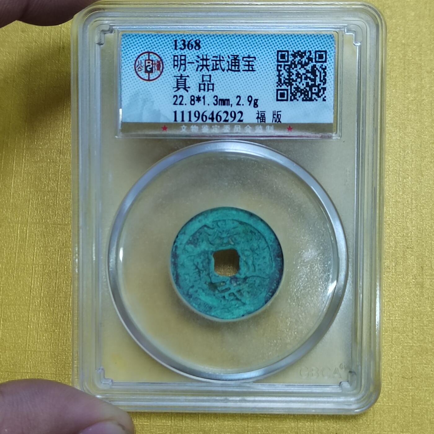 PCAI钱币  27-735  古钱币专场 洪武一钱