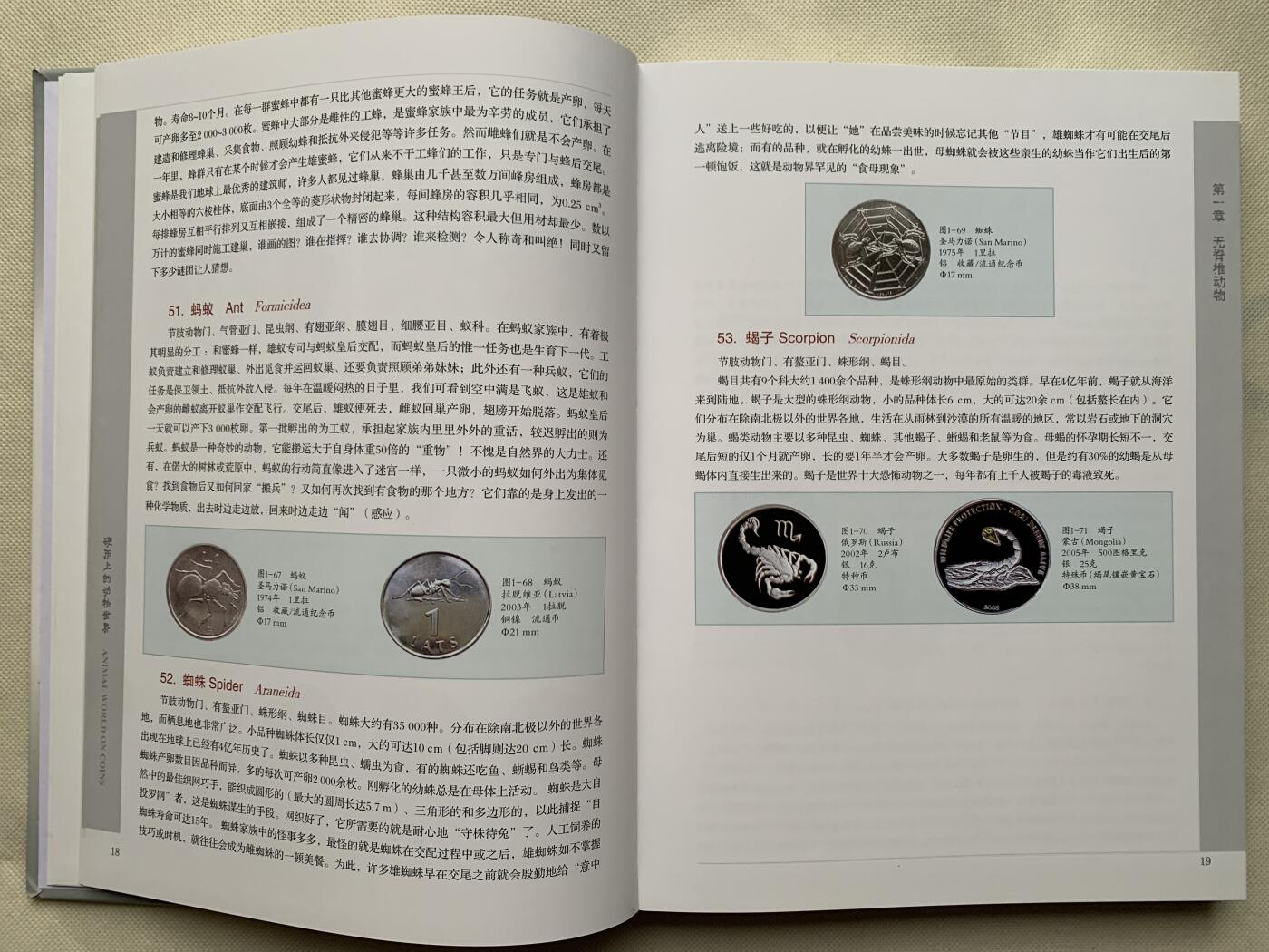 《竞宝斋》第462场 周日，周一，2场连拍 （全场包邮）欢迎送拍 精装大开本《硬币上的动物世界》玩动物币的必备资料， 目前市面专题动物系列里最权威的一本书。等同于动物币版的“克劳斯”目录。收录200余个国家地区，1100 枚、700多个动物物种，分类科学，全彩，厚达310页，书籍较重，重量近3斤半，几乎玩动物收藏币友人手一本！值得收藏。重达1.6公斤