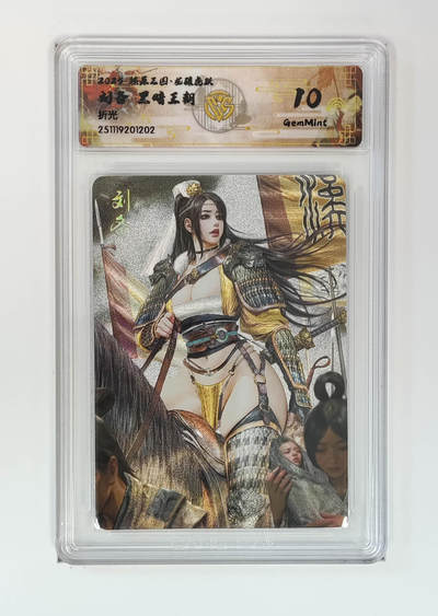 阳大大卡牌拍卖第97期（持续收拍品，周六晚上九点截拍，进群福利早知道） - 【折光】燎原三国 龙骧虎跃 刘备黑暗王朝 202