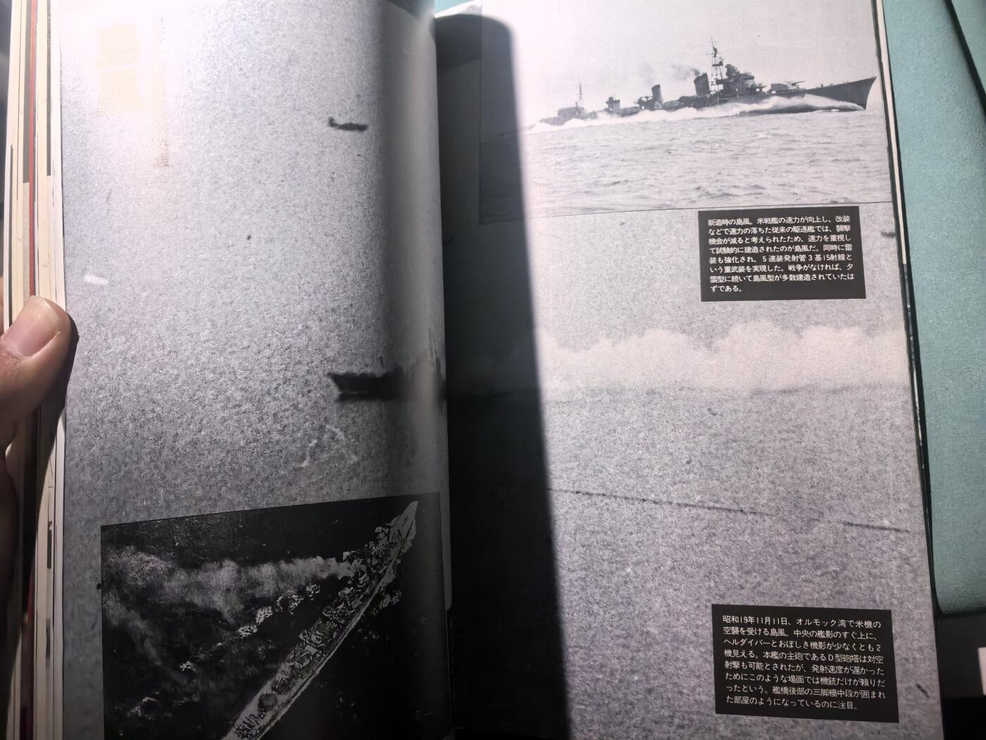 盛世勋华——号角文化勋章邮票专场拍卖第302期 历史参考文献 军舰模型制作指南 历史群像太平洋战争系列 阳炎型驱逐舰 190页 