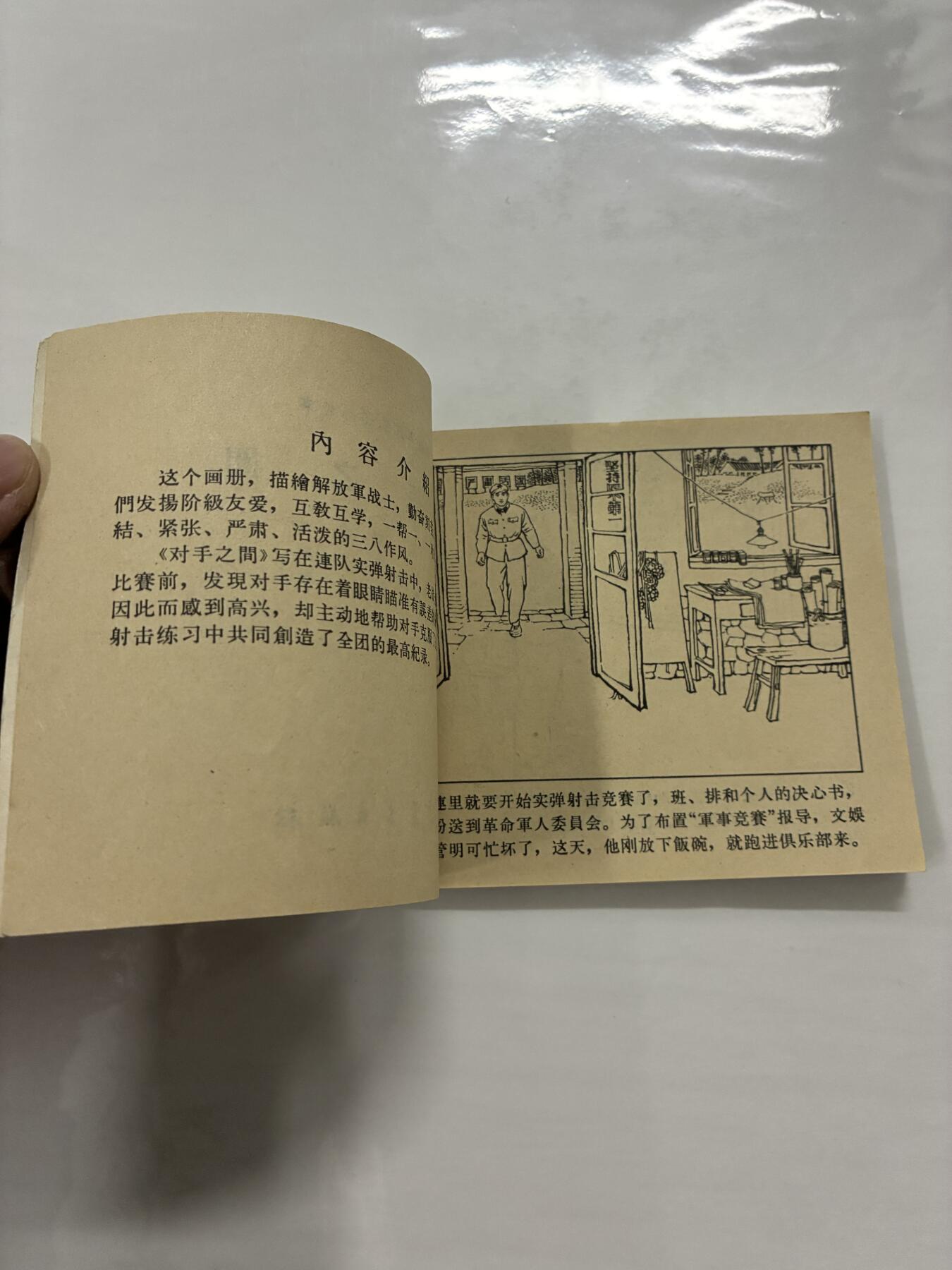 2026年2月22日连环画拍卖会