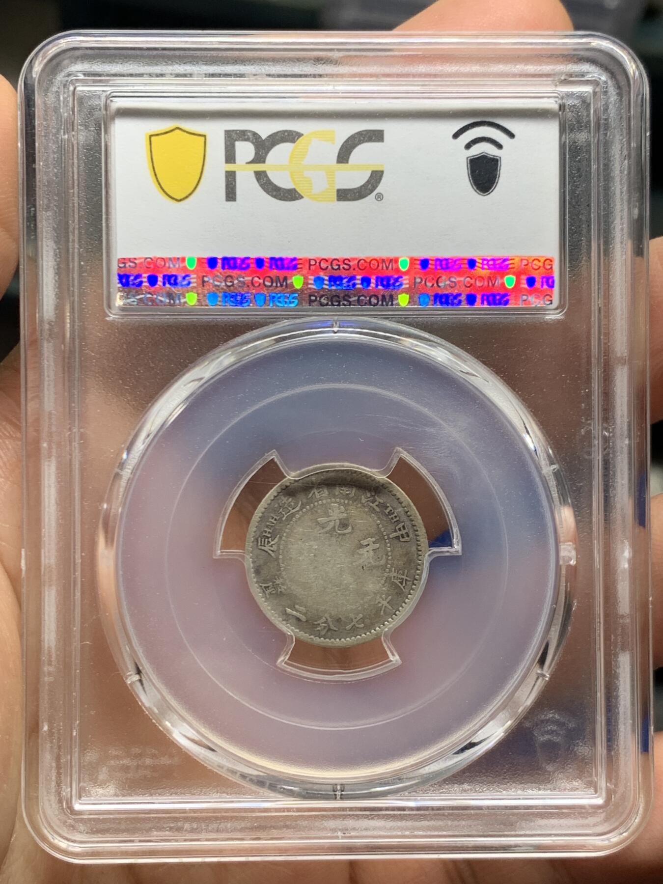《竞宝斋》第462场 周日，周一，2场连拍 （全场包邮）欢迎送拍 PCGS VF20 江南甲辰一角。罕见品种，江南一角中最少见的年份之一。2025年七月华夏同品种vf30成交价4400元
