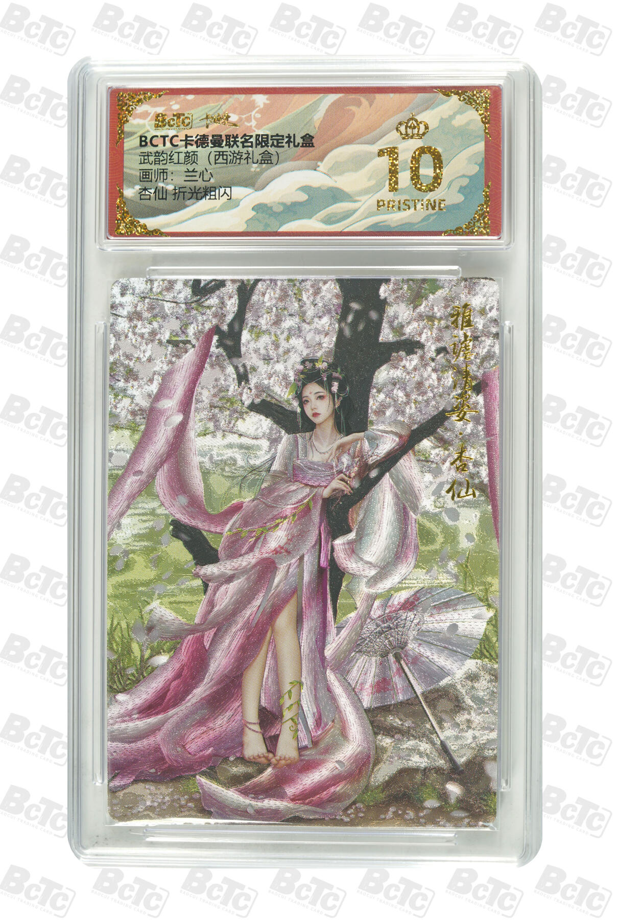 阳大大卡牌拍卖第97期（持续收拍品，周六晚上九点截拍，进群福利早知道） 【爆金】卡德曼联名限定礼盒 武韵红颜 西游礼盒 兰心 杏仙 折光粗闪 