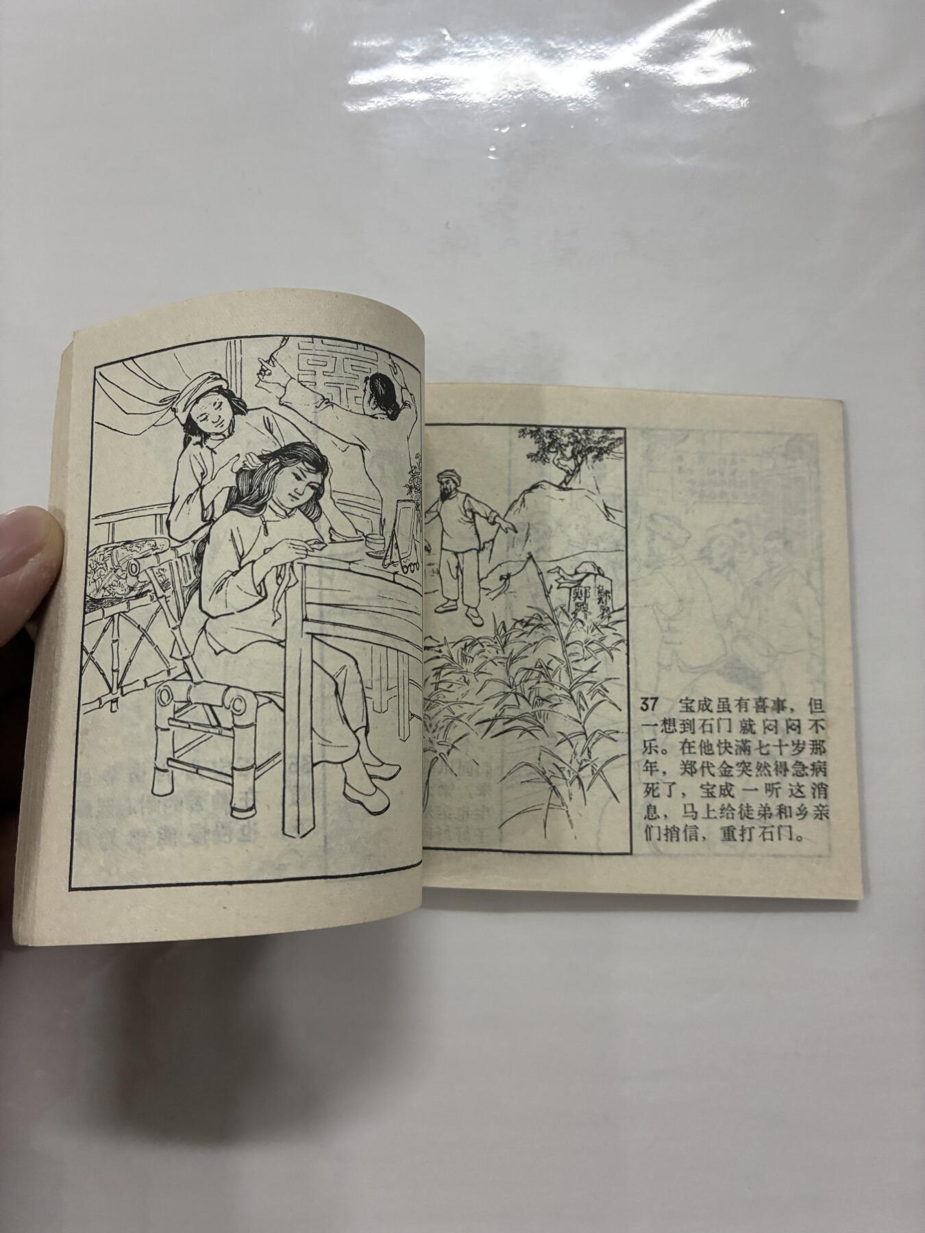 2026年2月22日连环画拍卖会