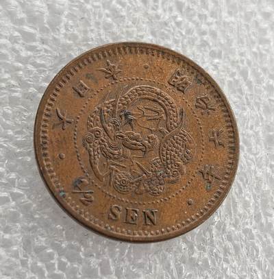 外国优质老铜币高银银币，周六九点倒数截拍，满百包邮，持续收拍 - 日本明治六年半钱铜币，正面铸龙纹、国名与面值，背面饰半钱、桐叶菊纹及兑换比例，属明治时期经典龙纹辅币。百年铜质包浆自然醇厚，龙纹清晰、品相完整，是东亚近代货币收藏的精品，历史与收藏价值兼具。