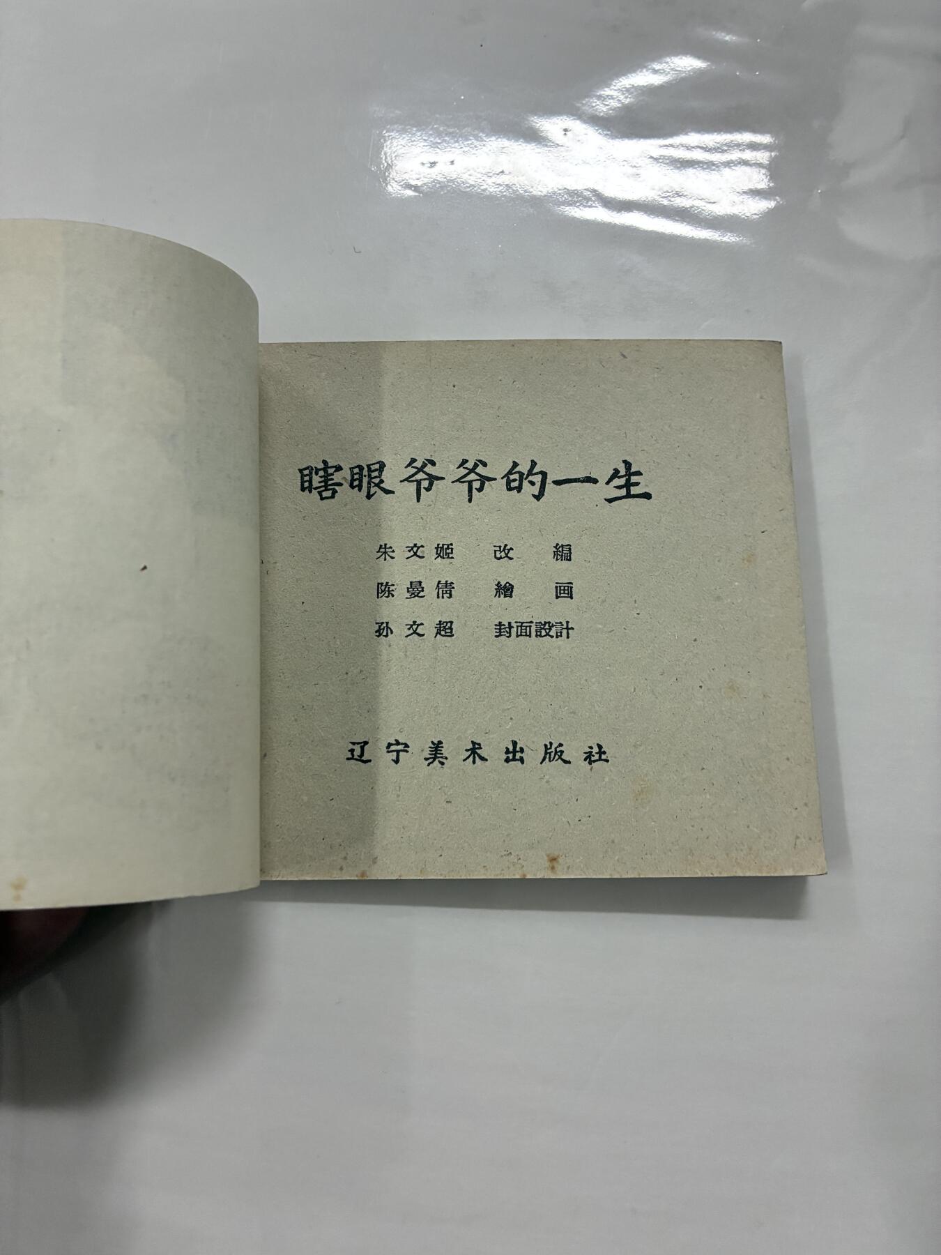 2026年2月22日连环画拍卖会