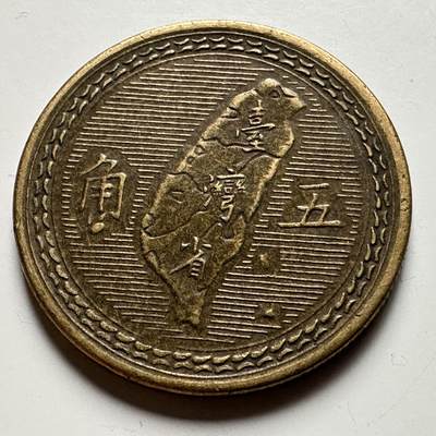 🌹外币初藏🌹🐯2026年第12场  每周二四六晚8️⃣点 接代拍 - 民国43年五角