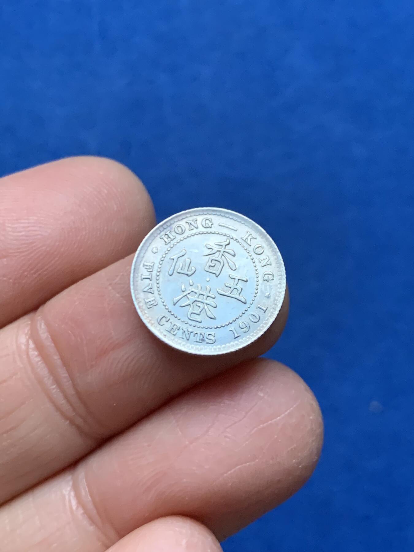 《竞宝斋》第462场 周日，周一，2场连拍 （全场包邮）欢迎送拍 香港 1901H年 维多利亚五仙银币，人像清晰，自然包浆，头发线条凹凸可见