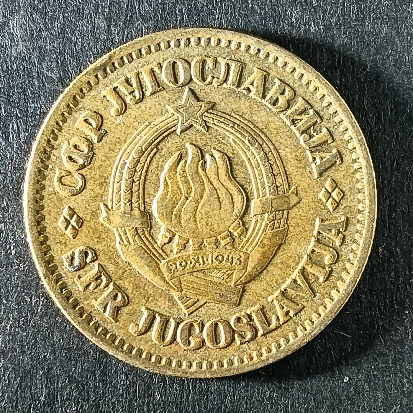 逸泉钱币2026第十五场世界钱币纪念币纸钞A883-1213A 1060南斯拉夫50帕拉铜币