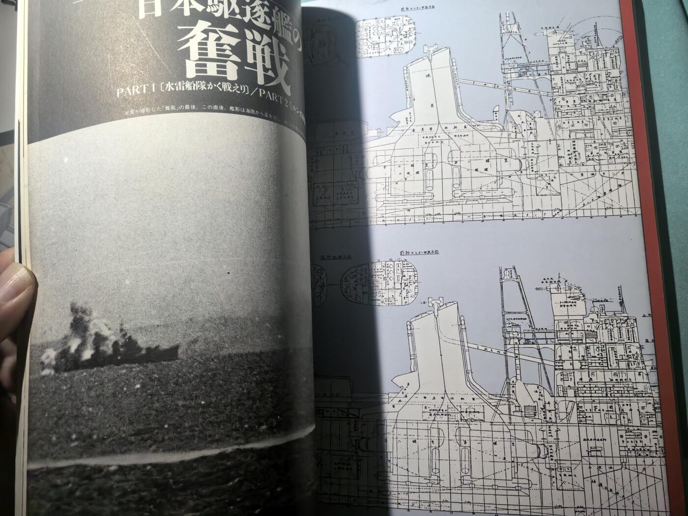 盛世勋华——号角文化勋章邮票专场拍卖第302期 历史参考文献 军舰模型制作指南 历史群像太平洋战争系列 阳炎型驱逐舰 190页 