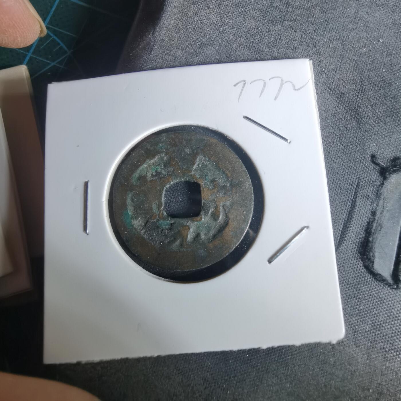 沼泽如烟--第977场 圣宋元宝