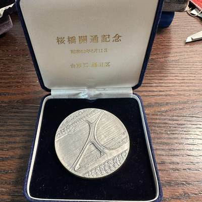 蒂克钱币-第57场 日本章 企业章拍卖  - 日本 樱桥开通纪念章 65mm 194g